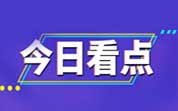 今日導(dǎo)讀：市監(jiān)局介入網(wǎng)紅帶貨寬粉疑造假事件；知名茶飲品牌回應(yīng)新品宣稱20顆草莓實際用果泥；成都排查72家俄羅斯商品館（2025年01月10日）
