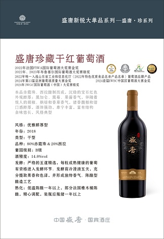 珍藏干紅1.1