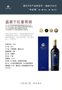 盛唐干紅1.1